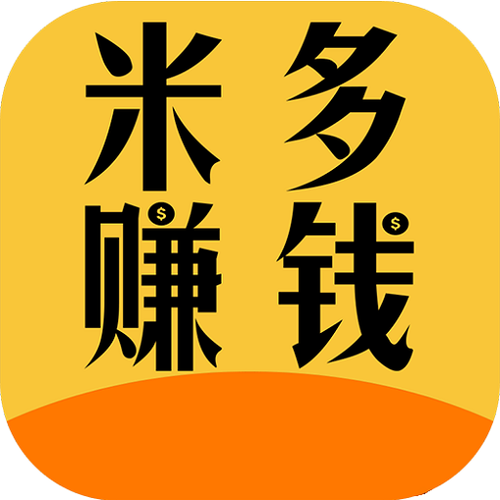 米多赚钱app正规版缩略图
