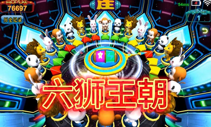 六狮电玩城游戏截图