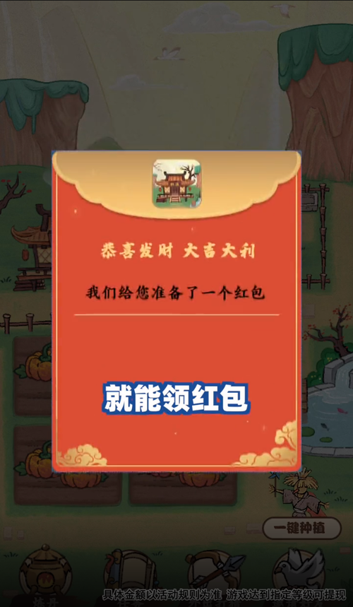 悠悠桃源红包正版缩略图