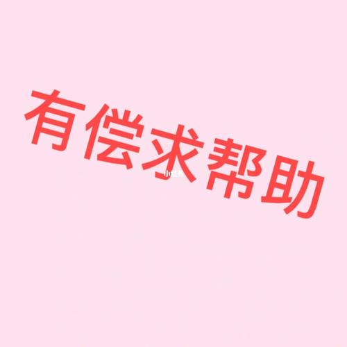 有偿帮忙软件缩略图
