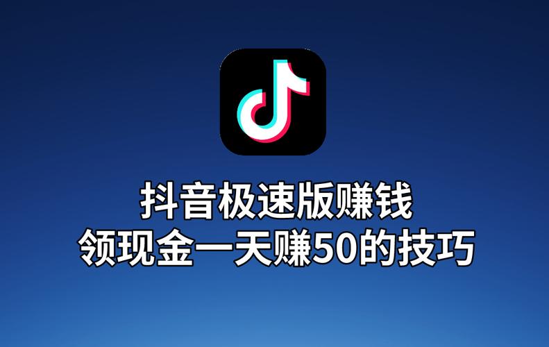 极速短视频赚钱提缩略图