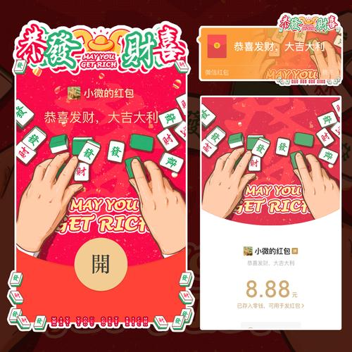 财神跳一跳红包群缩略图