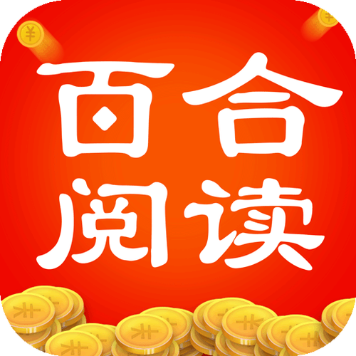 百合阅读app图标