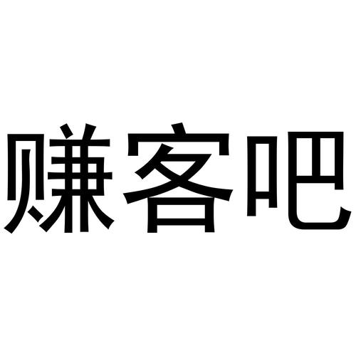 赚客宝赚钱平台缩略图