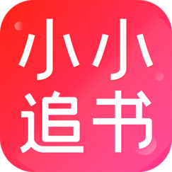 小小追书免费手机游戏截图