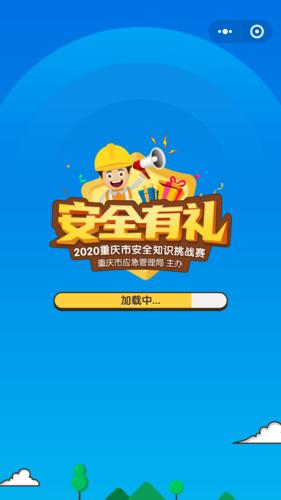 游戏安全知识答题图标