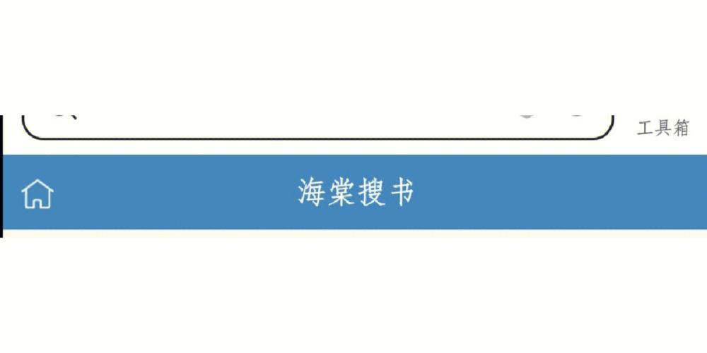 废文网海棠搜索书缩略图
