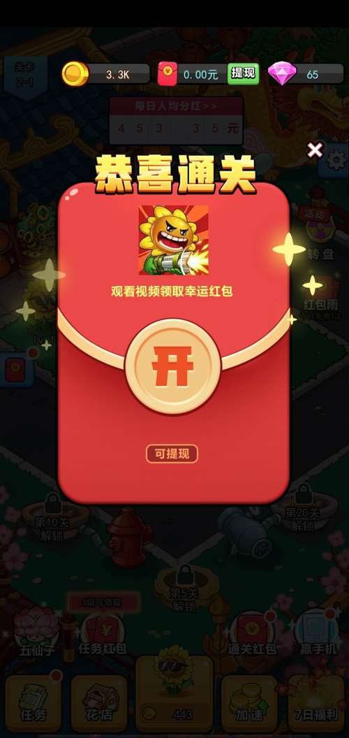 花花也疯狂领红包游戏截图