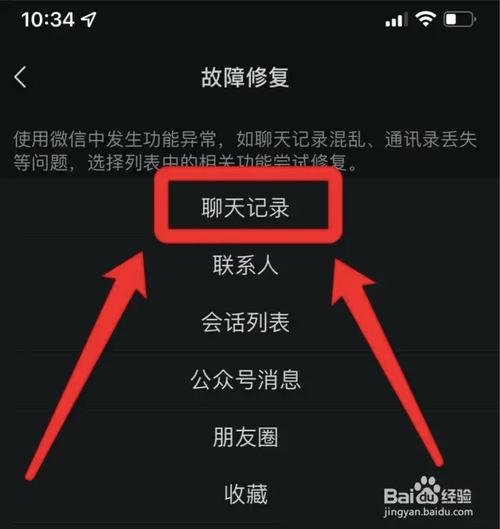 微信数据恢复