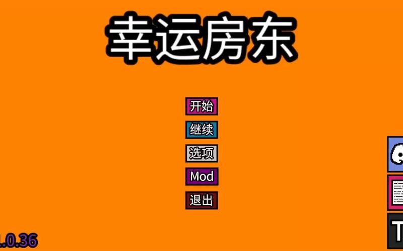 幸运房东中文版图标
