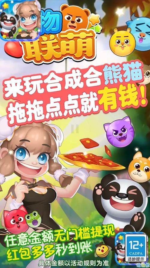 动物联萌2赚钱版缩略图