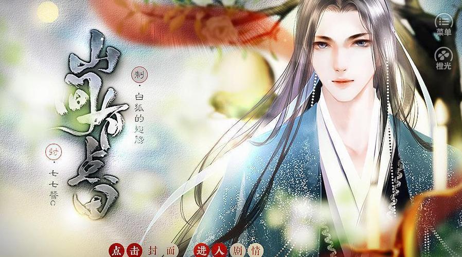 山间有点田橙光破解版图标