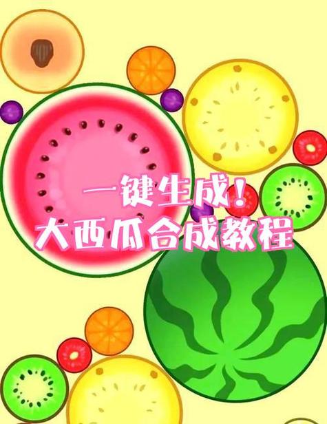 西瓜消消消赚金版缩略图