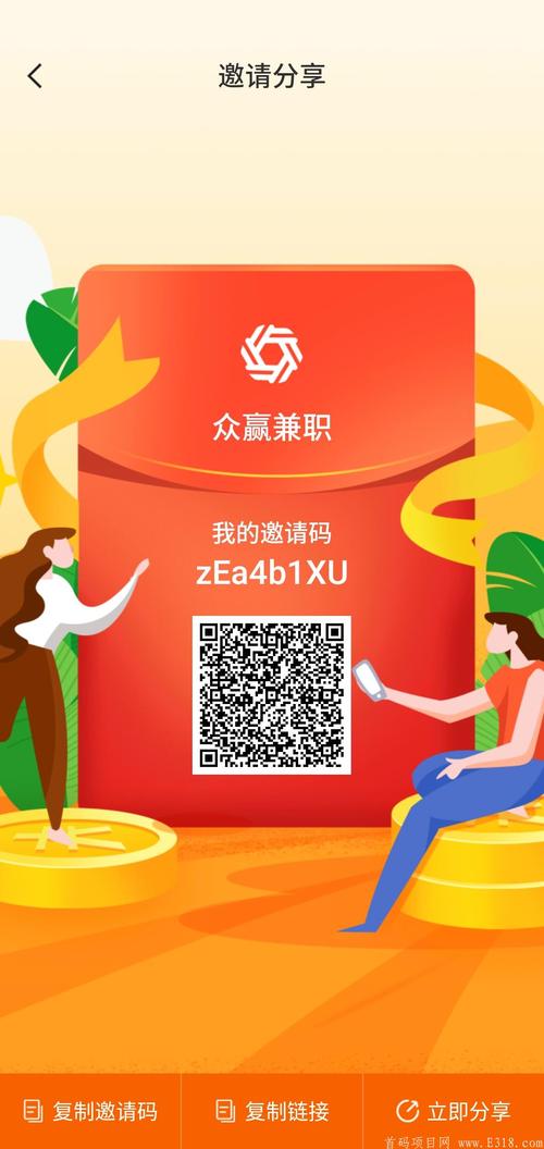 众赢兼职邀请码缩略图