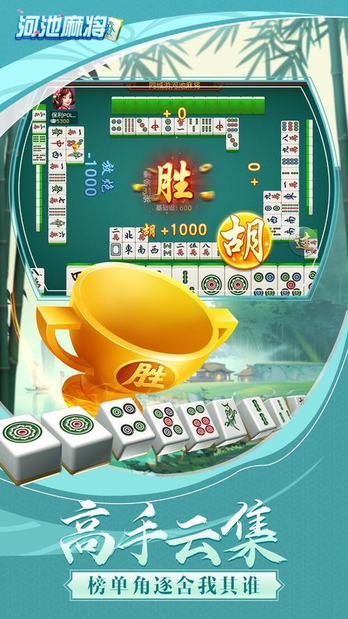 河池麻将游戏截图