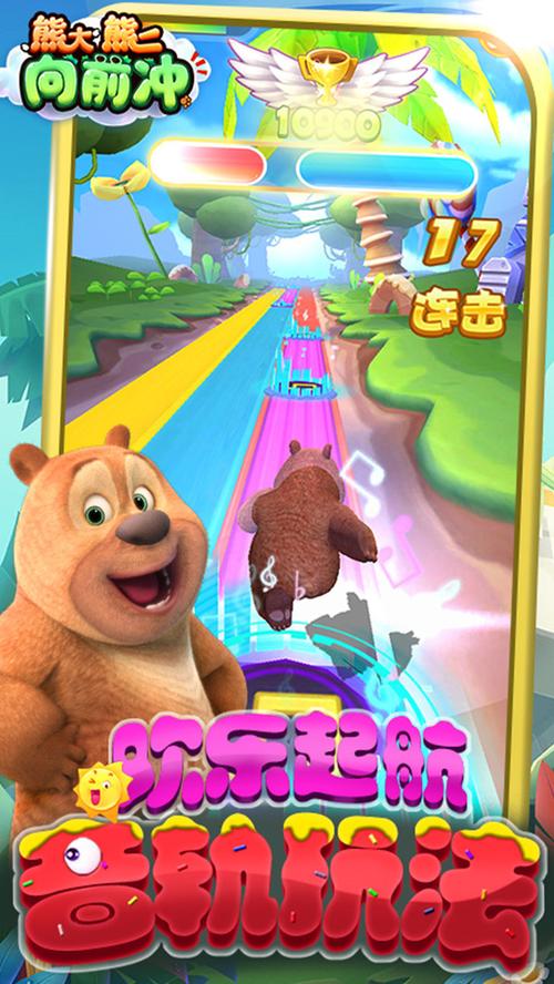 熊大熊二向前冲内缩略图