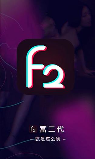 f2富二代短视频缩略图
