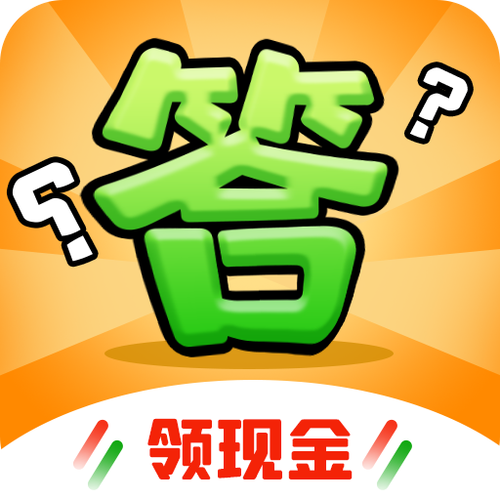 答题赢家赚钱版缩略图