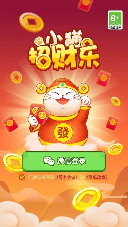 小猫招财乐(赚钱游戏)缩略图