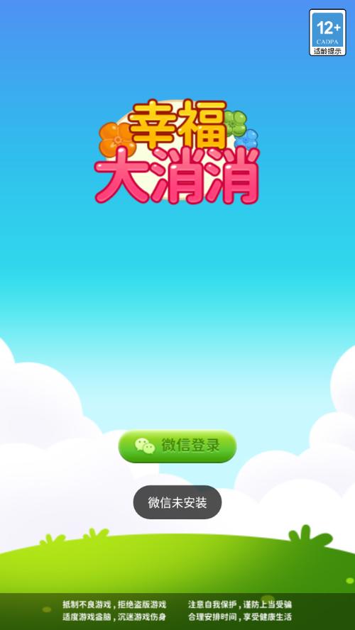 幸福大消消红包版2022游戏截图