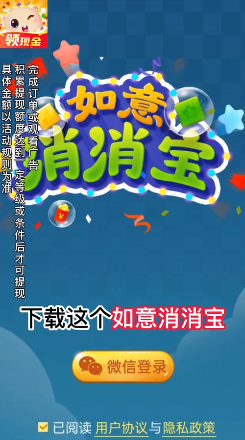 如意消消宝缩略图