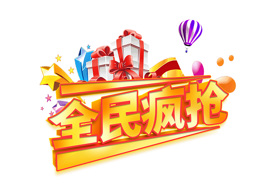 全民抢广告缩略图
