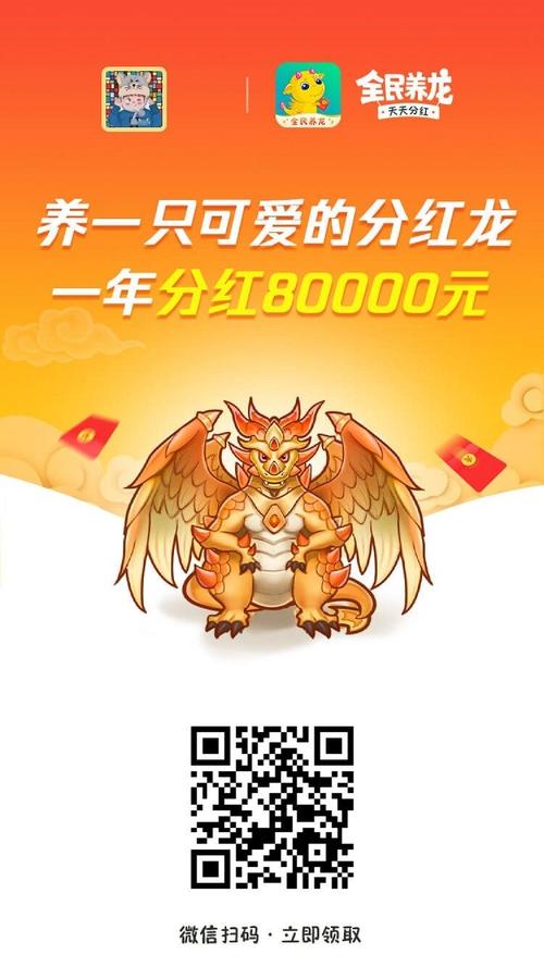 全民养龙官方正版缩略图