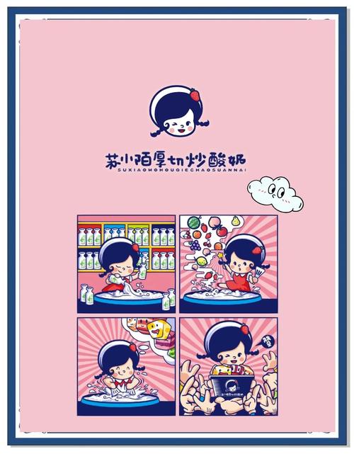 摆个地摊炒酸奶