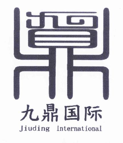 九鼎国际缩略图