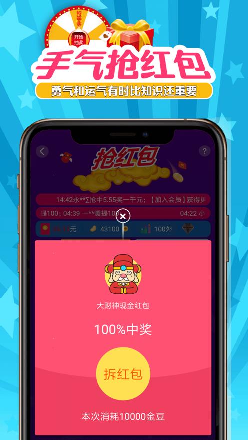 冲榜夺金抢红包版app缩略图