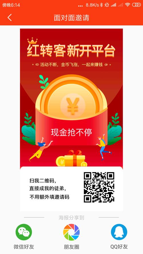 红转客安卓版缩略图