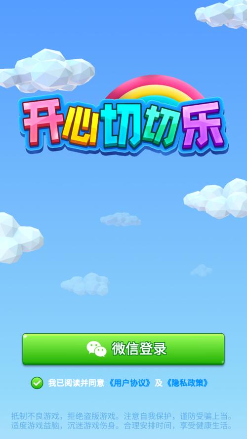 开心切切乐全新版缩略图
