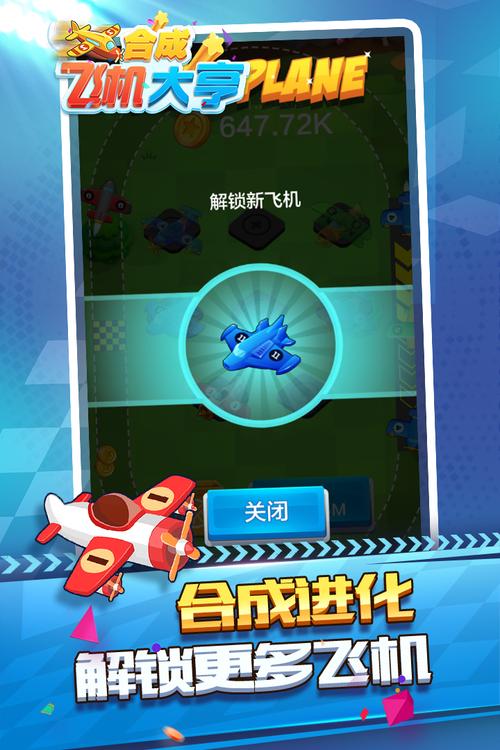 合成飞机大亨赚钱缩略图