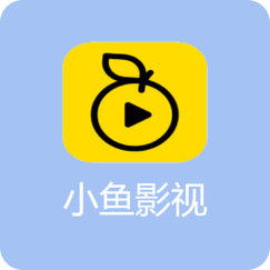 小鱼影视游戏截图