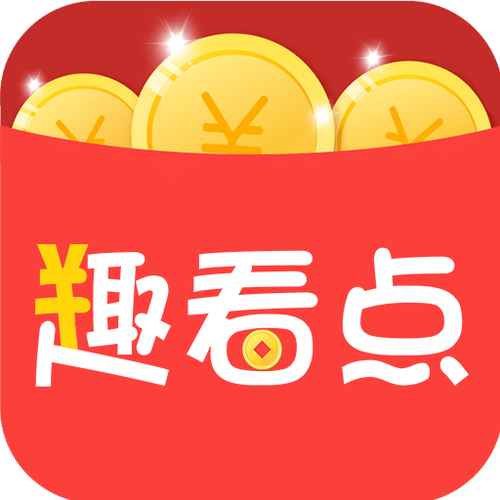 趣看点赚钱版缩略图