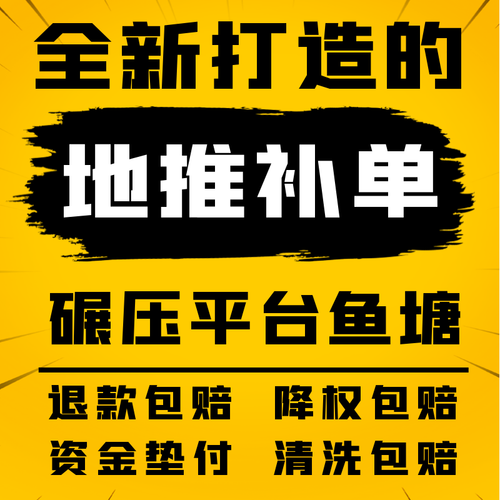 共享鱼塘补单平台游戏截图