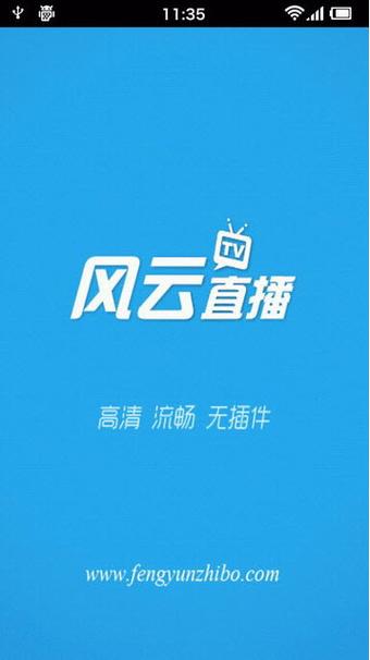 风云直播最新版游戏截图