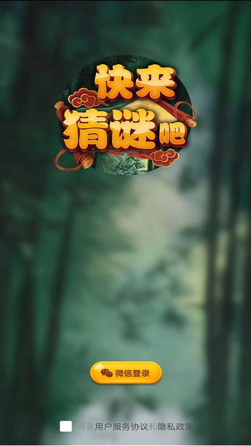 疯狂猜谜语赚钱版缩略图