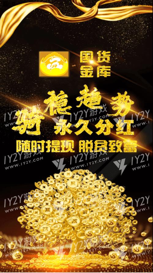 国货金库平台