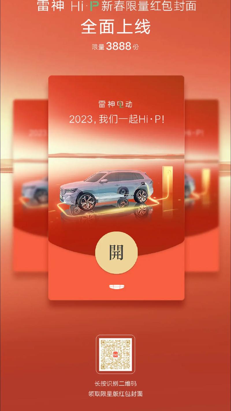 雷神红包挂缩略图