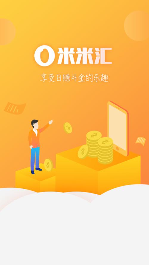 米米汇赚钱最新安缩略图