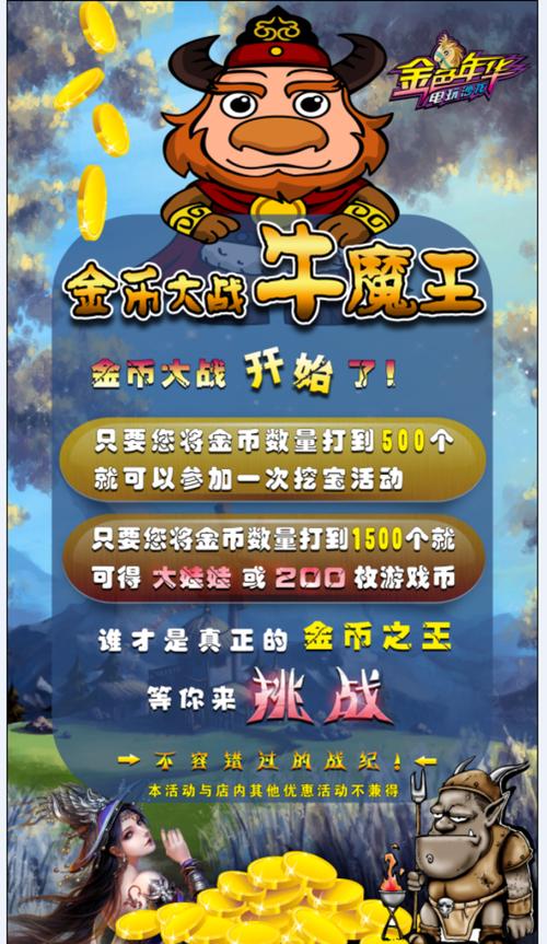 大战牛魔王领红包版缩略图