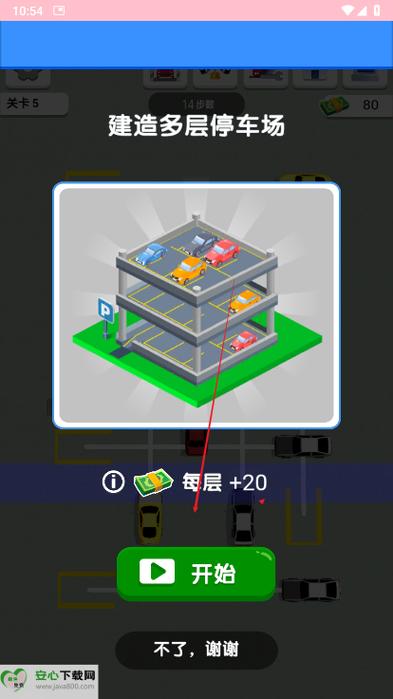 王牌停车场分红版缩略图