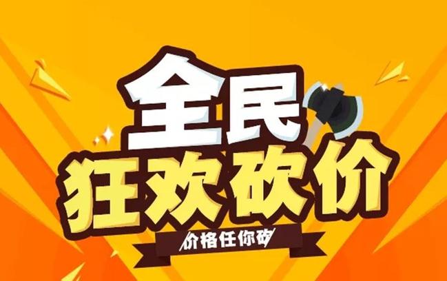 红淘客砍价赚钱缩略图