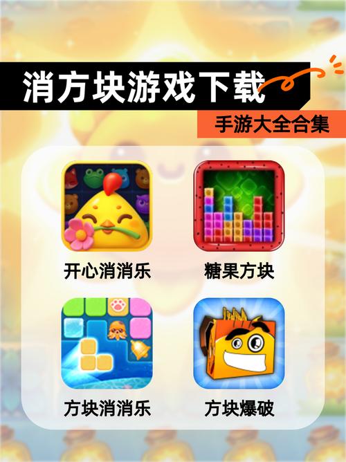 爱上消方块204游戏截图