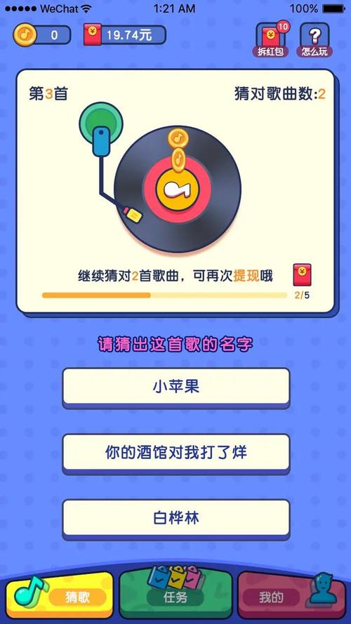 猜歌大作战赚钱游游戏截图