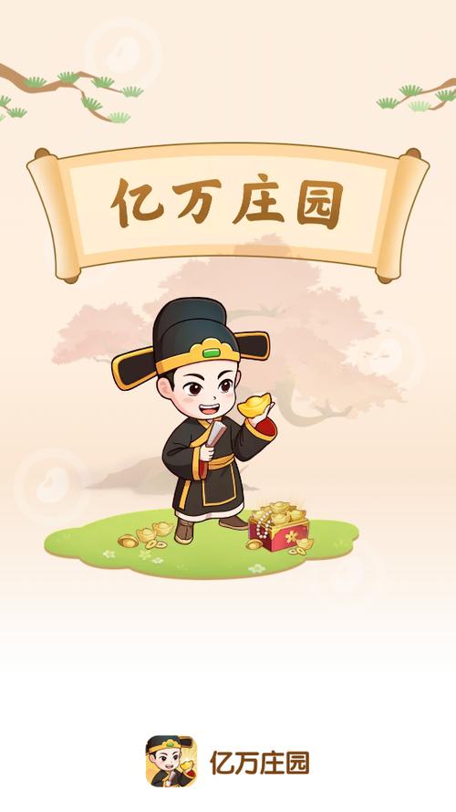 我的亿万庄园红包游戏截图
