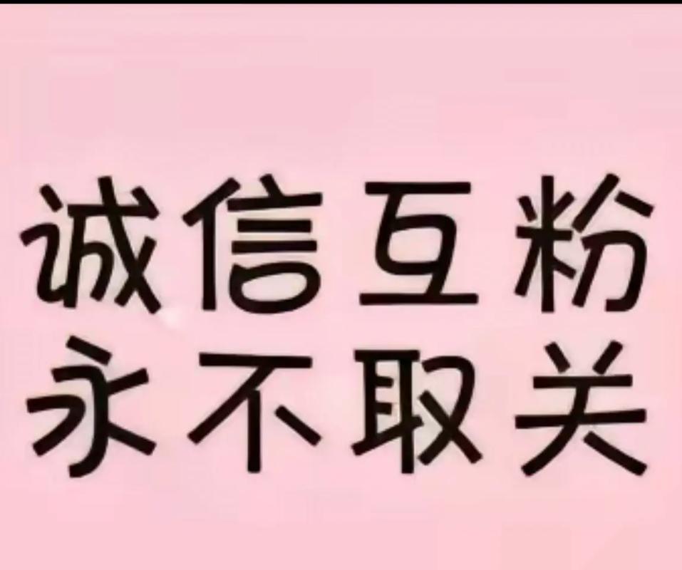 全民互粉