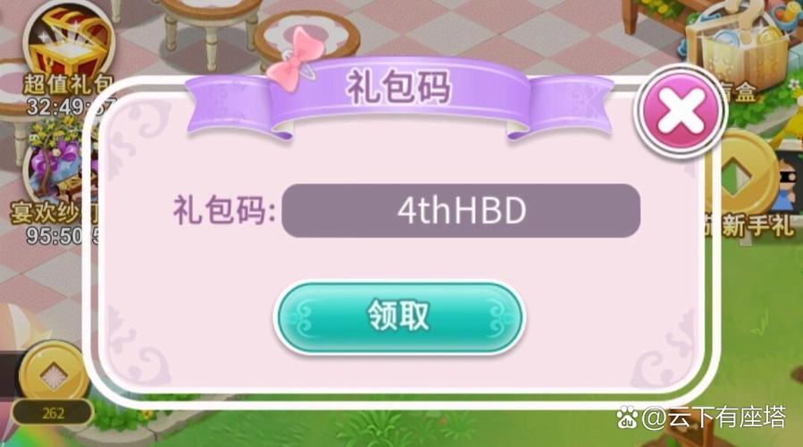 鲜花小镇的礼包码图标