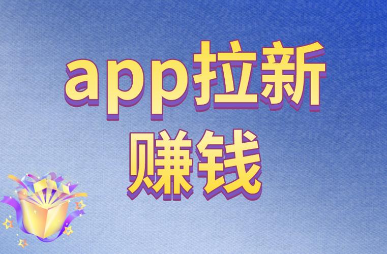 拉新赚钱2019缩略图